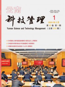 云南科技管理杂志